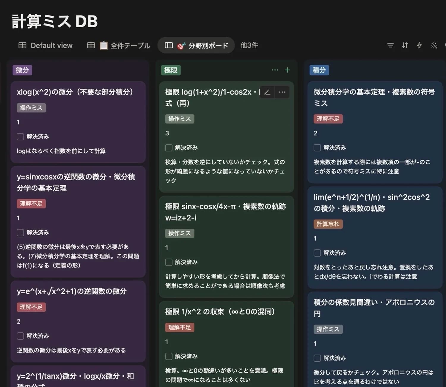 Notionで管理する授業記録（まとめノート）の画面
