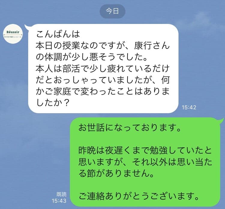 逐一ご報告のLINE