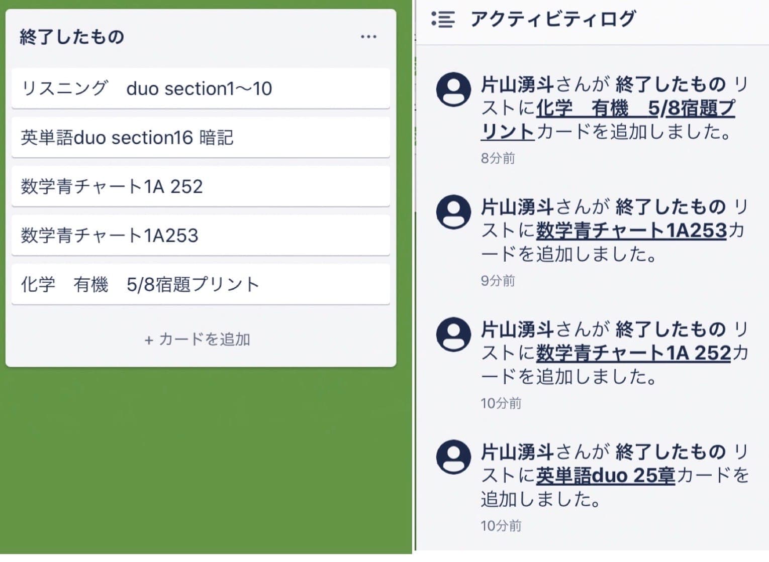 アプリTrelloによるタスク管理