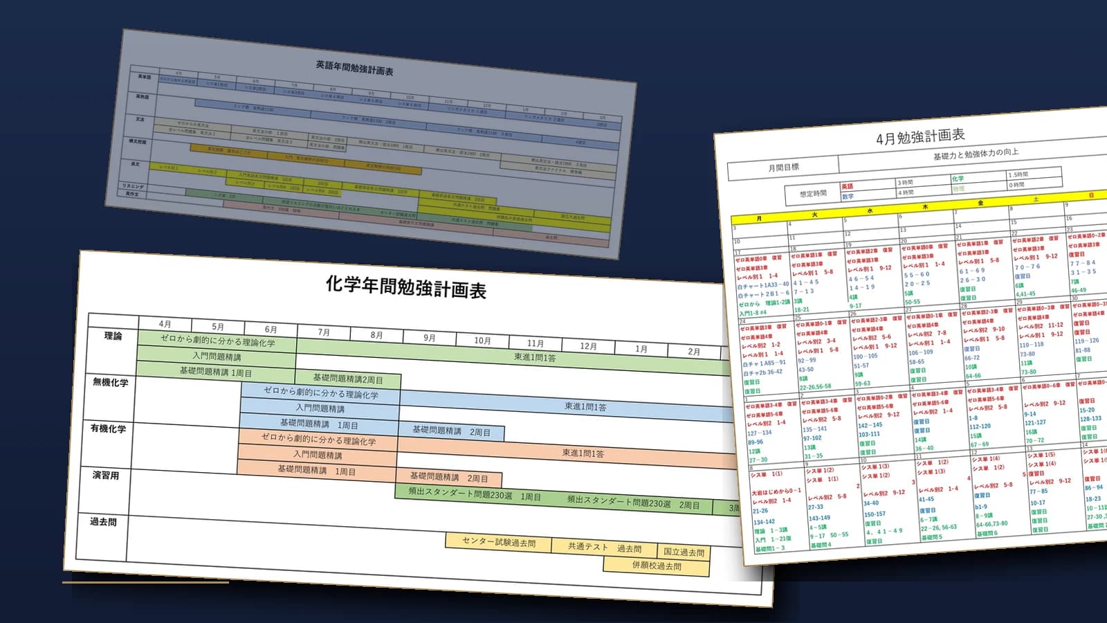 学習計画サポート