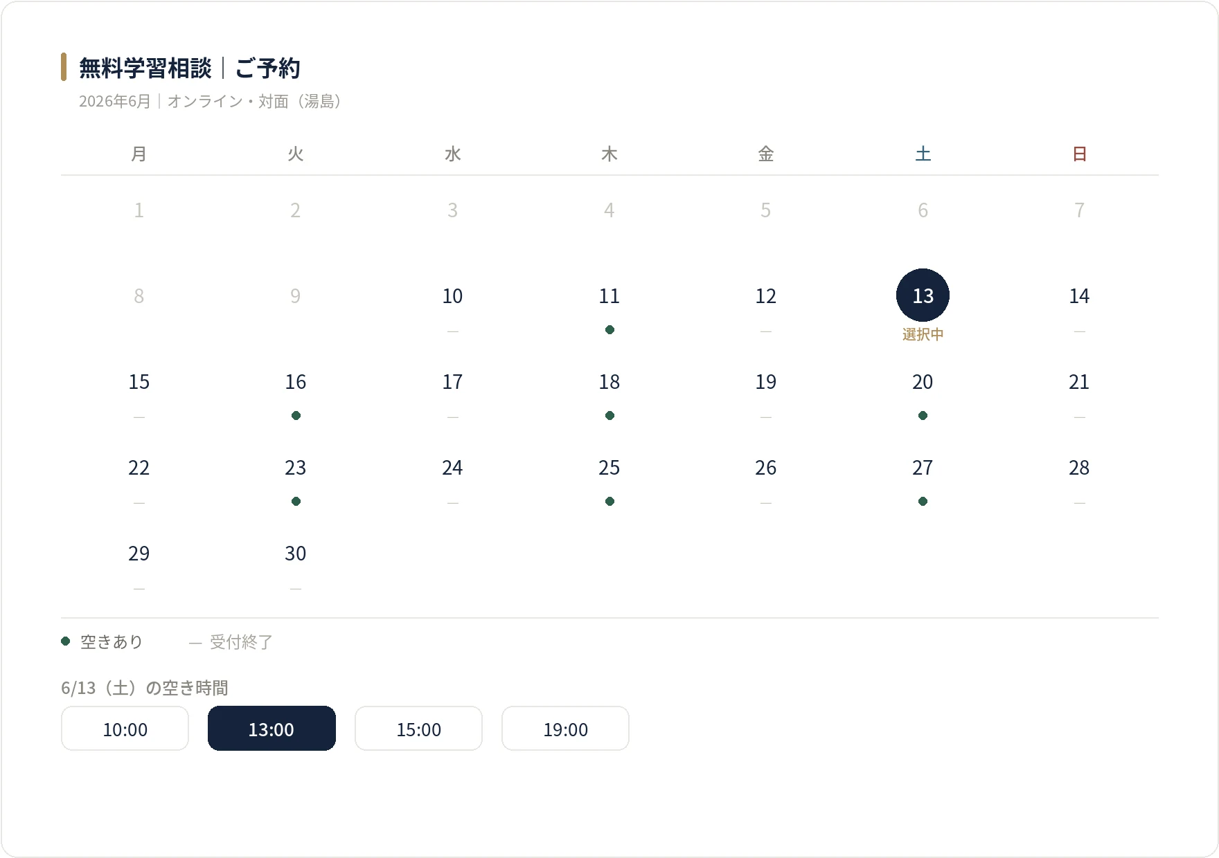 面談予約カレンダーの画面例