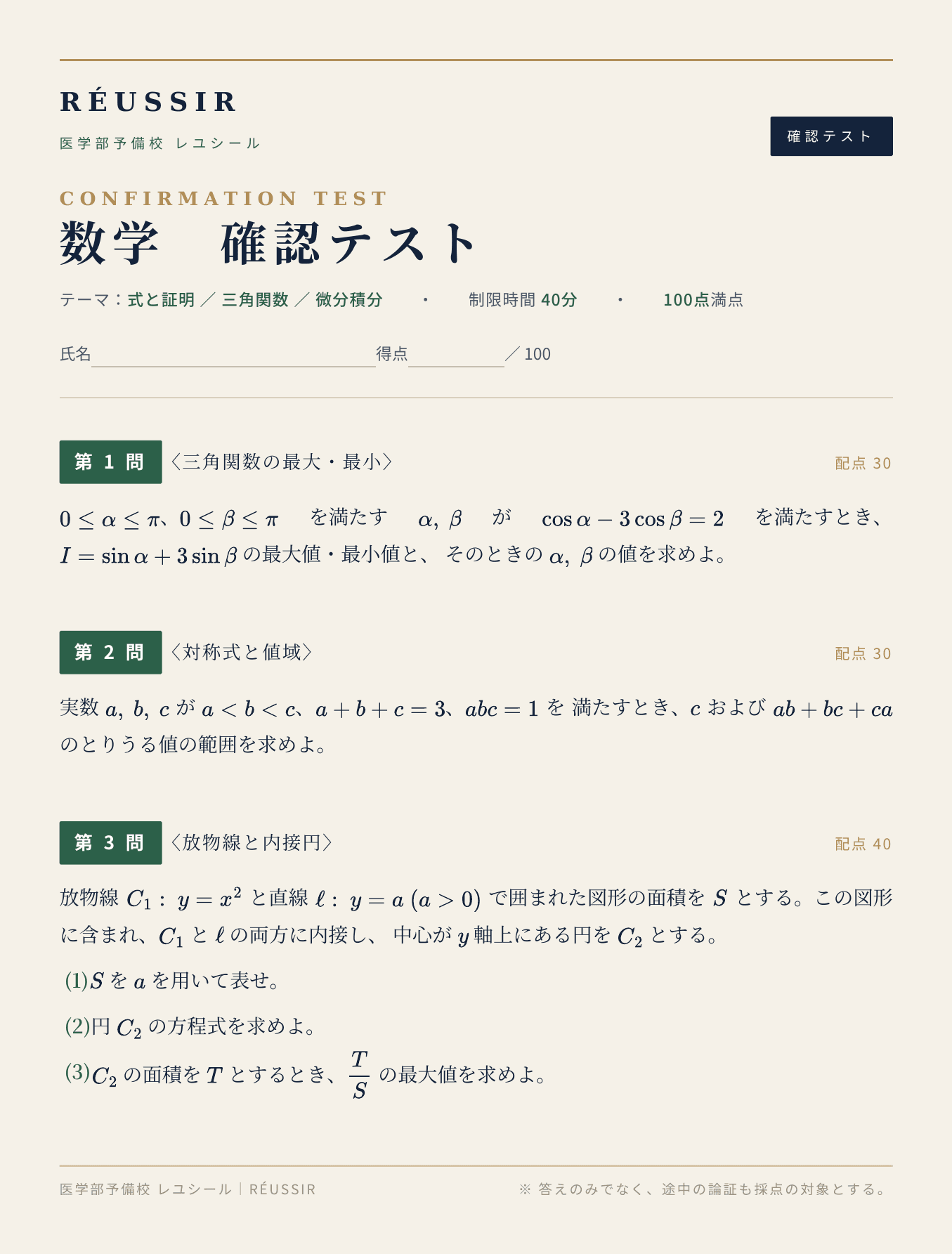 数学 確認テスト サンプル