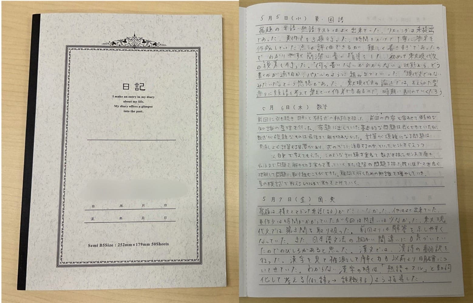 毎授業の分析記録