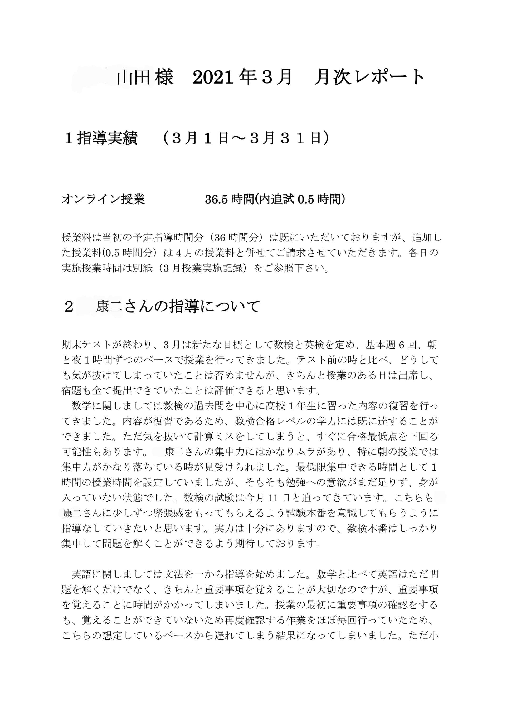 毎月の進捗報告書