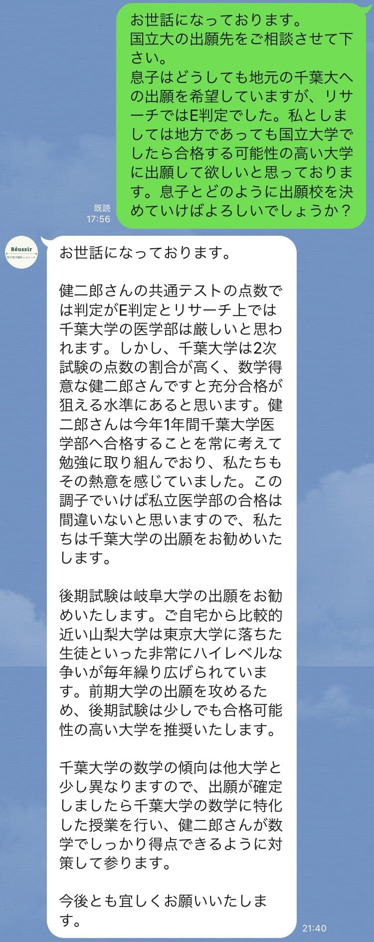 24時間LINE相談
