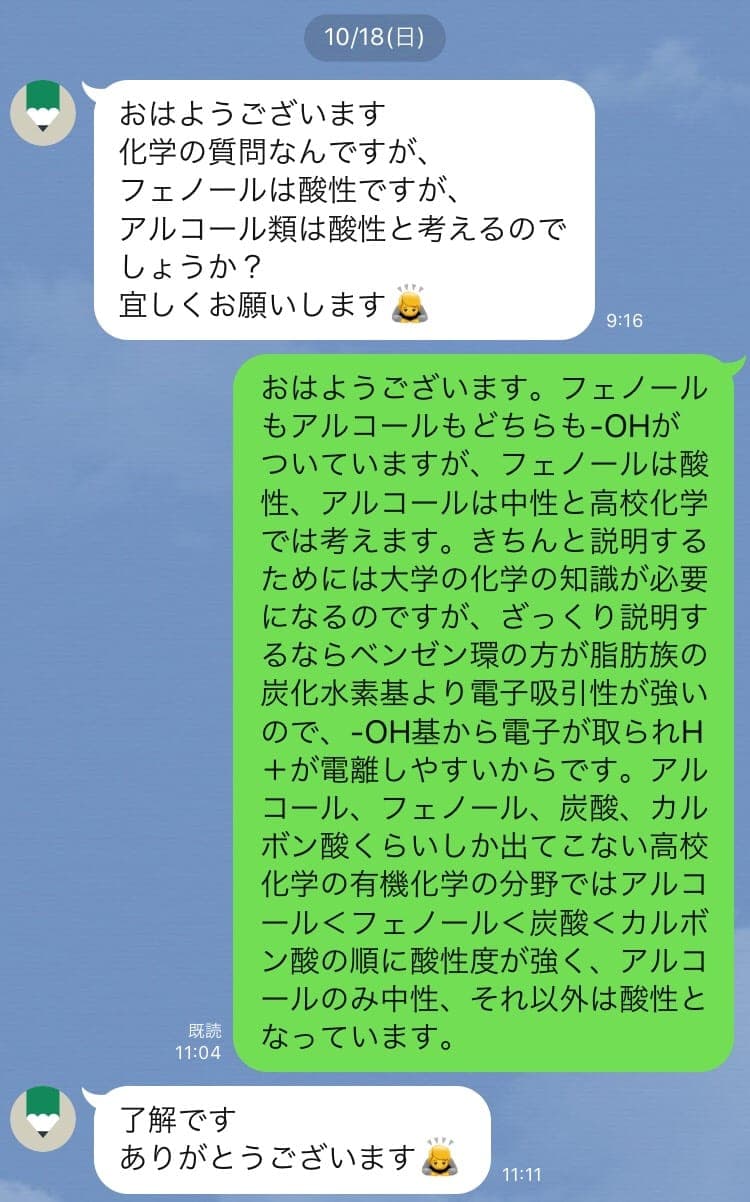 24時間質問対応